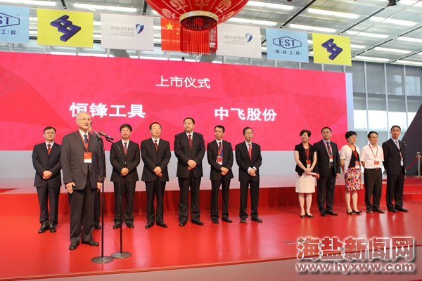 恒锋工具昨日上市 海盐板块再增新军-上市-海