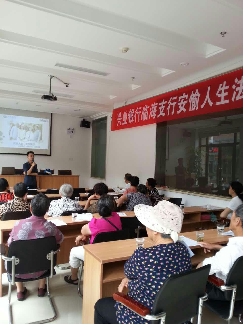 兴业银行台州临海支行举办医疗纠纷、旅游维权