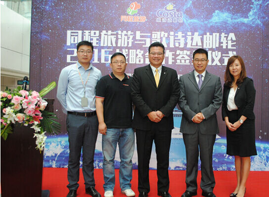 同程旅游与歌诗达邮轮公司达成2016年度战略