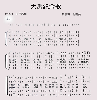 齐唱大禹纪念歌共奏五水共治曲