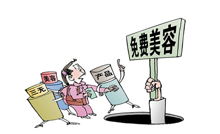 同梦云创云社国际商城警惕免费美容的骗局--磐