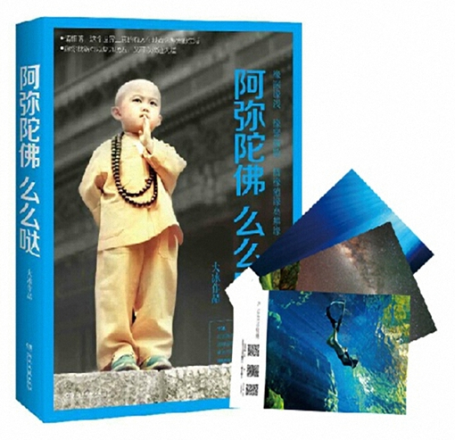 阿弥陀佛么么哒-今日书讯-岱山新闻网