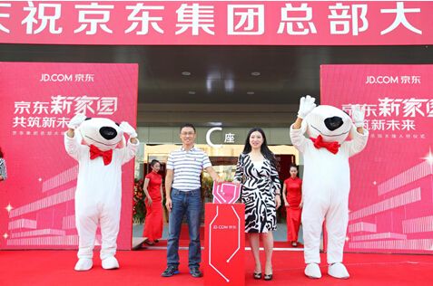 京东集团新总部大楼亦庄启用 置业计划刚开始
