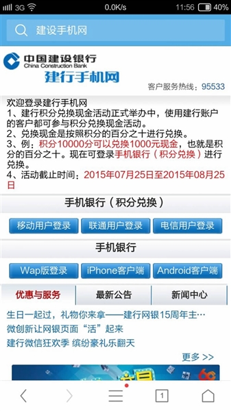 骗子以积分兑换现金短信诈骗钱财!--武义新闻网