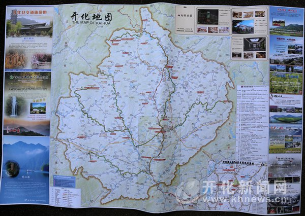 新版《开化县交通旅游图》正式出版发行