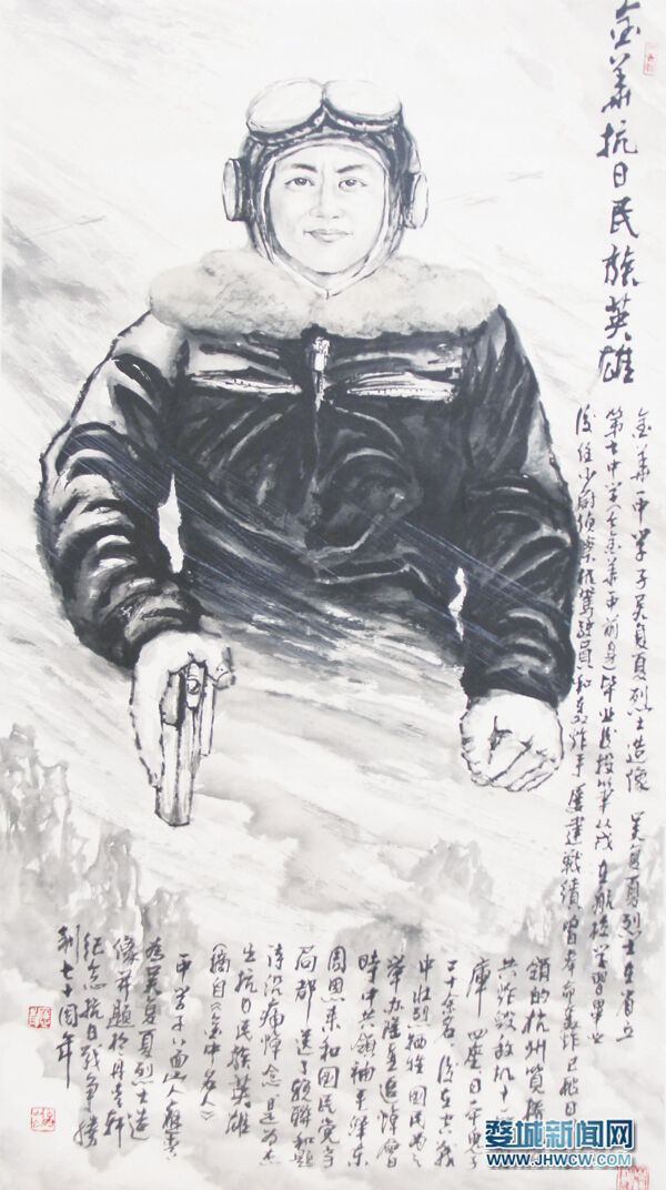 应青《金华抗日英雄》国画