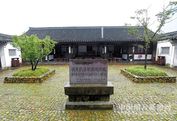 浙东抗日根据地旧址