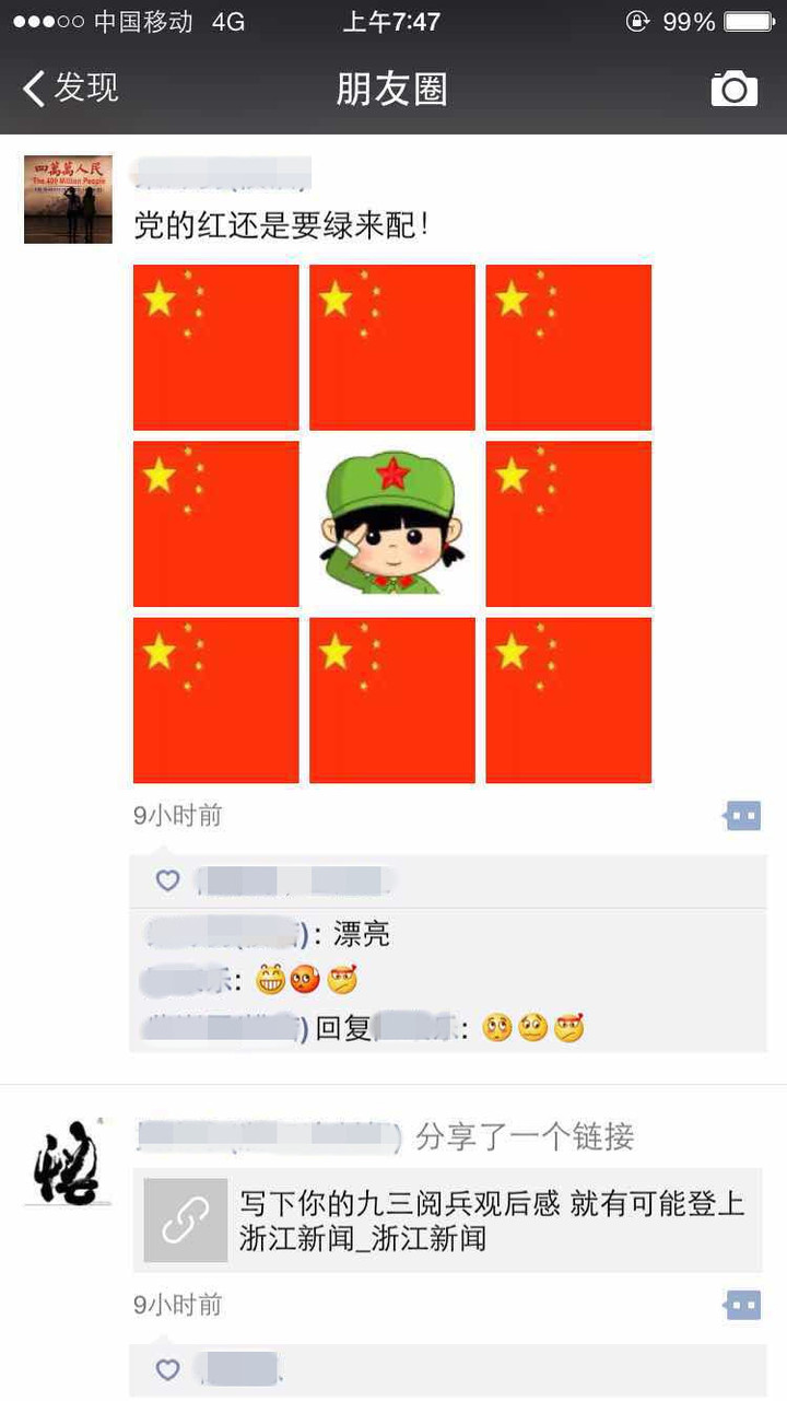 让国旗红遍朋友圈