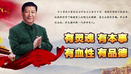 公方彬:四有新一代革命军人的历史意义--缙云
