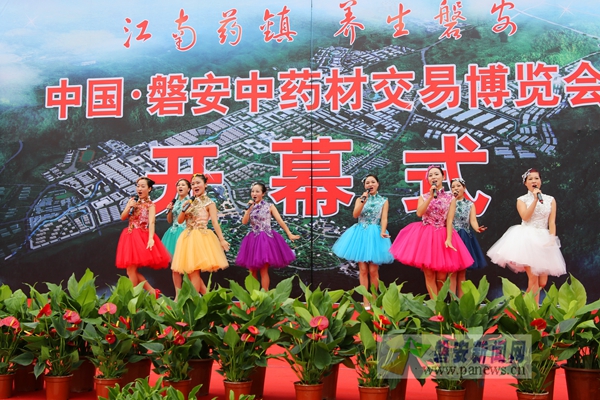 第九届中国磐安药材交易博览会开幕