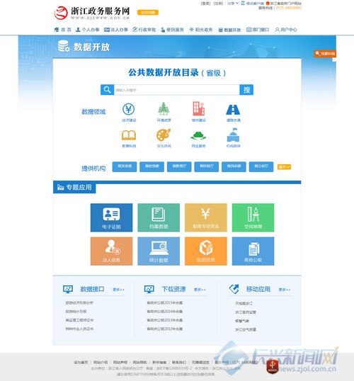 浙江政务服务网向社会开放政府数据资源(图)--长兴新闻网