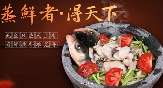 鱼品记工具石锅鱼创新势力蒸汽相伴美食新行业总缔造美食图片