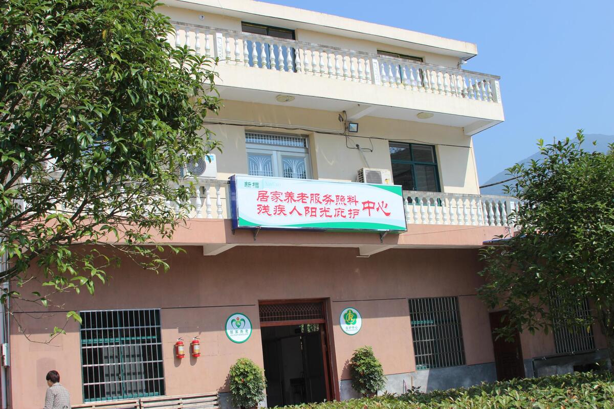 衢州市首例以民非企业注册服务照料中心 新槽