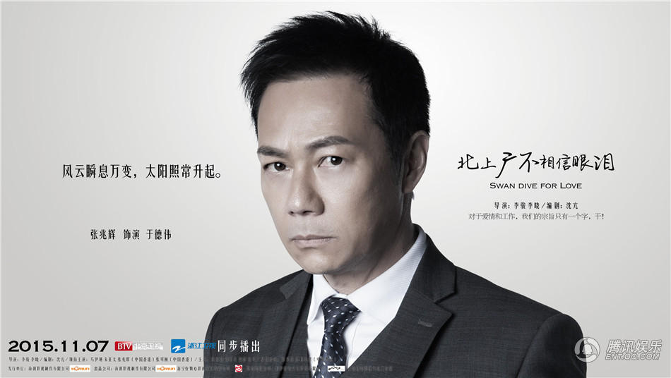 《 北上广不相信眼泪 》将播 烧脑N角恋霸暖来袭