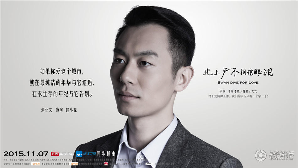 《 北上广不相信眼泪 》将播 烧脑N角恋霸暖来袭