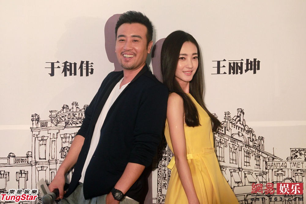 网曝王丽坤疑插足于和伟婚姻 两人已相恋3年