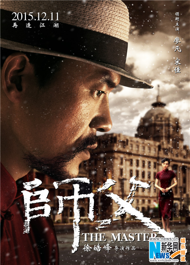 柏林影帝廖凡,金鸡影后宋佳,多栖影后蒋雯丽领衔主演的民国功夫电影