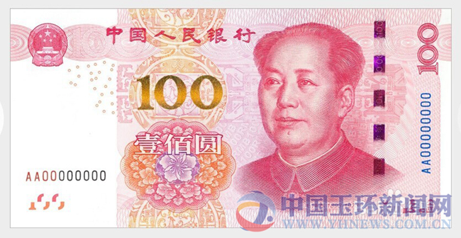 最新版100元人民币明日正式流通 到银行兑换还需等几天