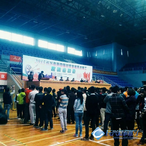 2015长兴县第四届财贸金融系统职工趣味运动