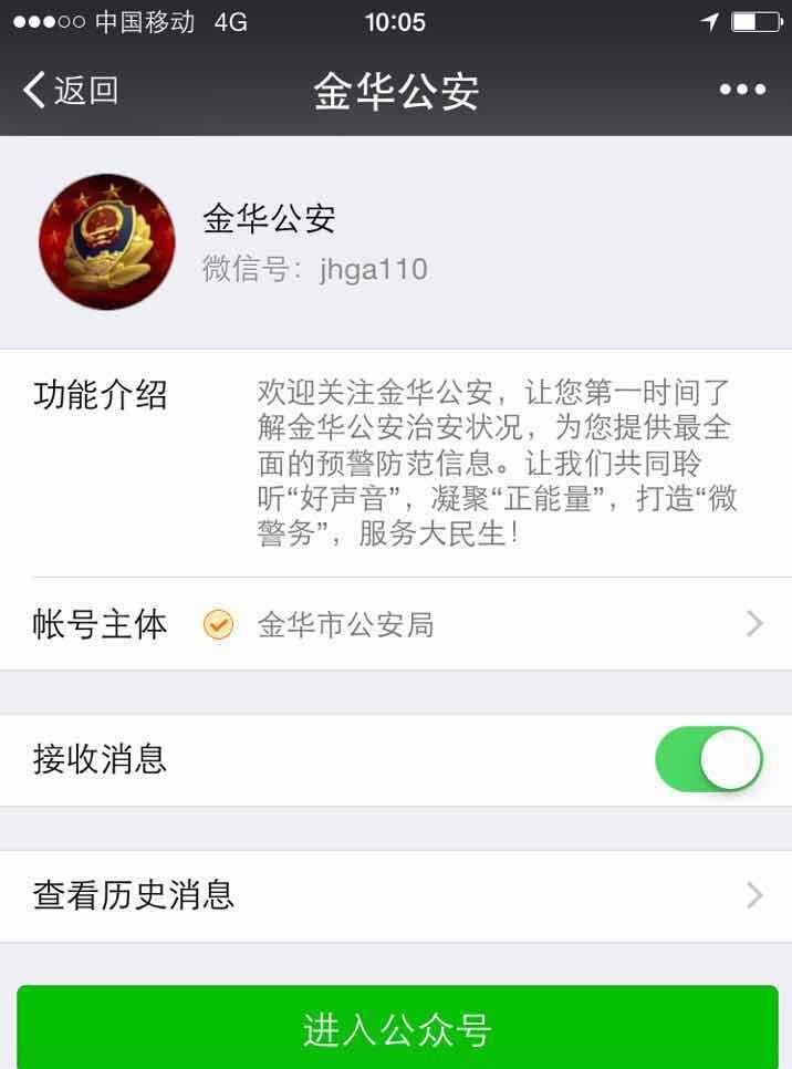 据金华公安微信公众号