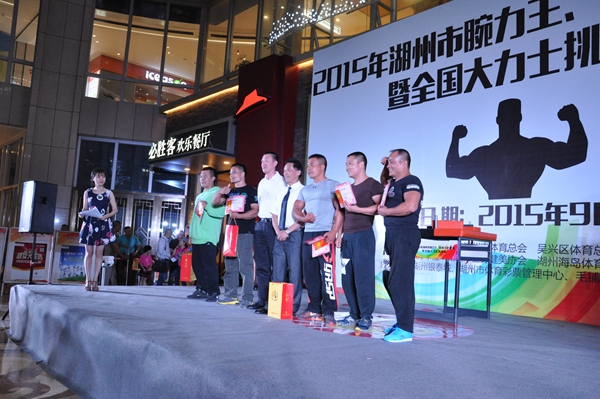 湖州体彩助力2015年湖州腕力王卧推王邀请赛