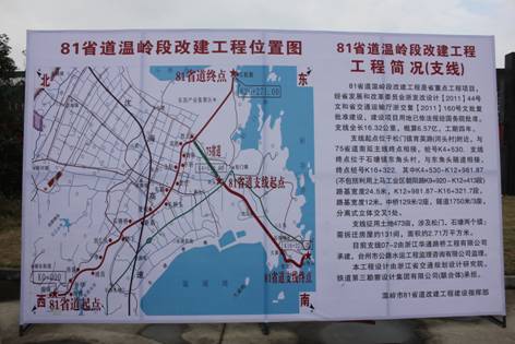 81省道改建松门至石塘支线开工 瓶颈即将变坦途--温岭