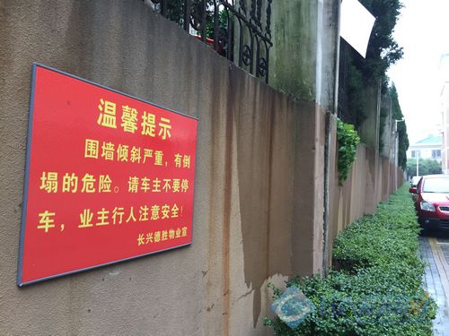 小区围墙成危墙 物管只贴警示不修理(图)