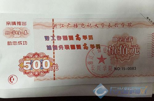 长兴电大免费发放助学金券(图)-2
