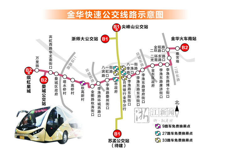 金华brt2号线21个站点公布 奉上换乘全攻略