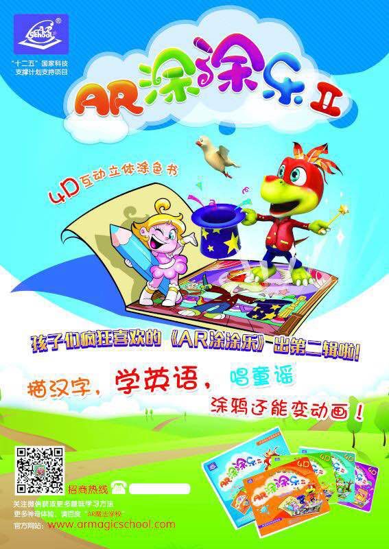 AR涂涂乐强势来袭微商界,现火爆招募优秀代理