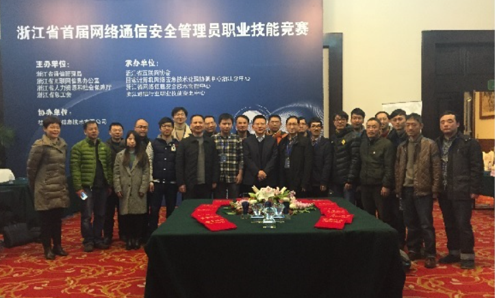浙江省首届网络通信安全管理员职业技能竞赛