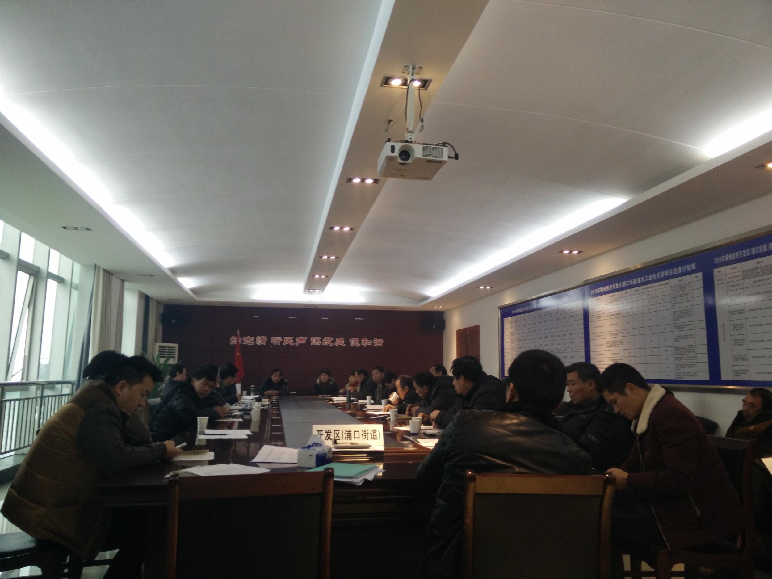 开发区召开村监会主任会议