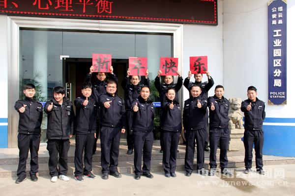 在此,缙云县公安局全体在岗民警祝大家新年快乐,新的一年平平安安,顺