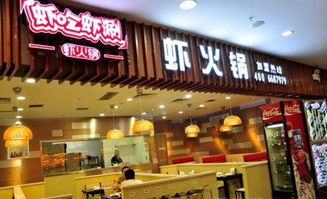 畅享虾吃虾涮虾火锅 吃出美食新境界