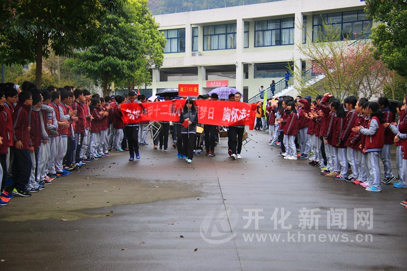 开化中学举行高考冲刺誓师动员会