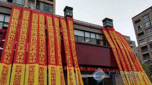 浙江稠州商业银行湖州长兴支行开业(图)-2