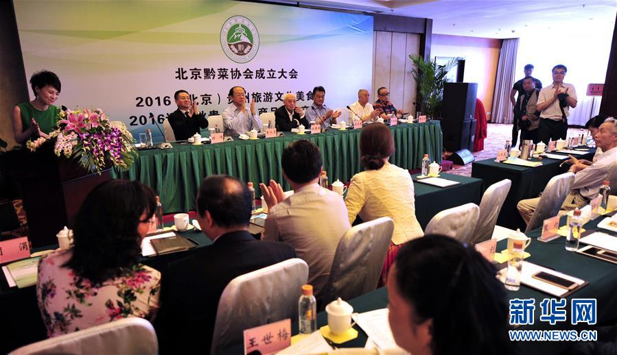 北京黔菜协会在京成立