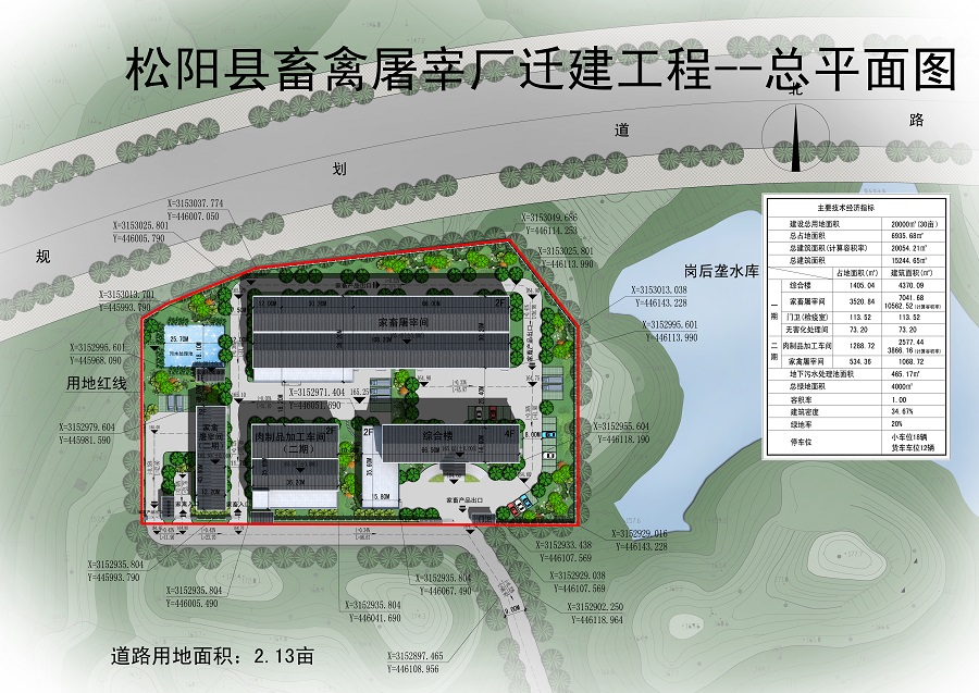 松阳县畜禽屠宰厂迁建工程规划设计方案审核公示