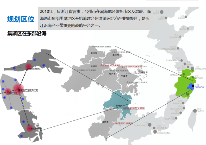 2010年,应浙江省要求,台州市在滨海地区依托市区及温岭,临海两市东部图片