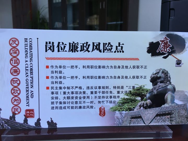 玉环量身定做"廉政风险警示牌"