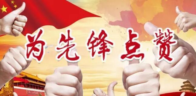 先锋模范人物小报