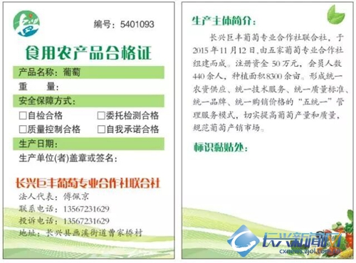长兴县食用农产品合格证揭开庐山真面目(图)-2