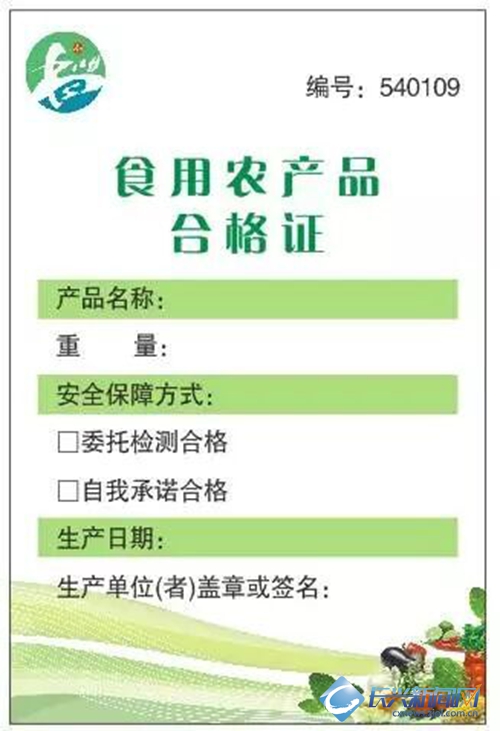 长兴县食用农产品合格证揭开庐山真面目(图)-2