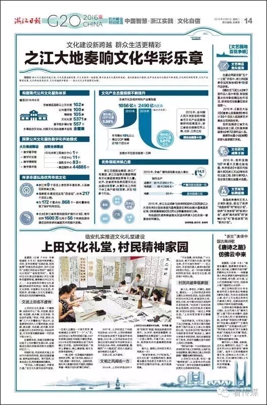 浙江日报g20杭州峰会报道版面大气端庄漂亮