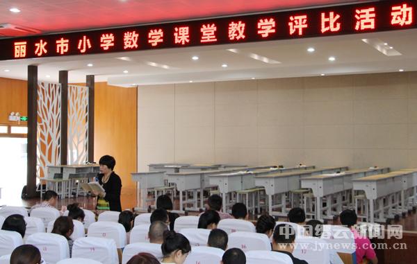 市小学数学课堂教学评比活动在缙举行