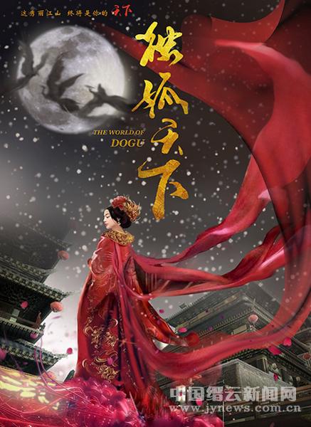 《独孤天下》海报