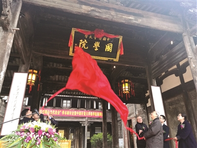 中国计量大学国学院成立