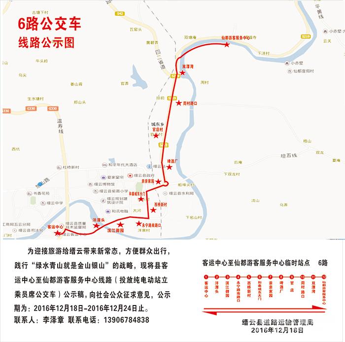 缙云将开通6路公交车啦