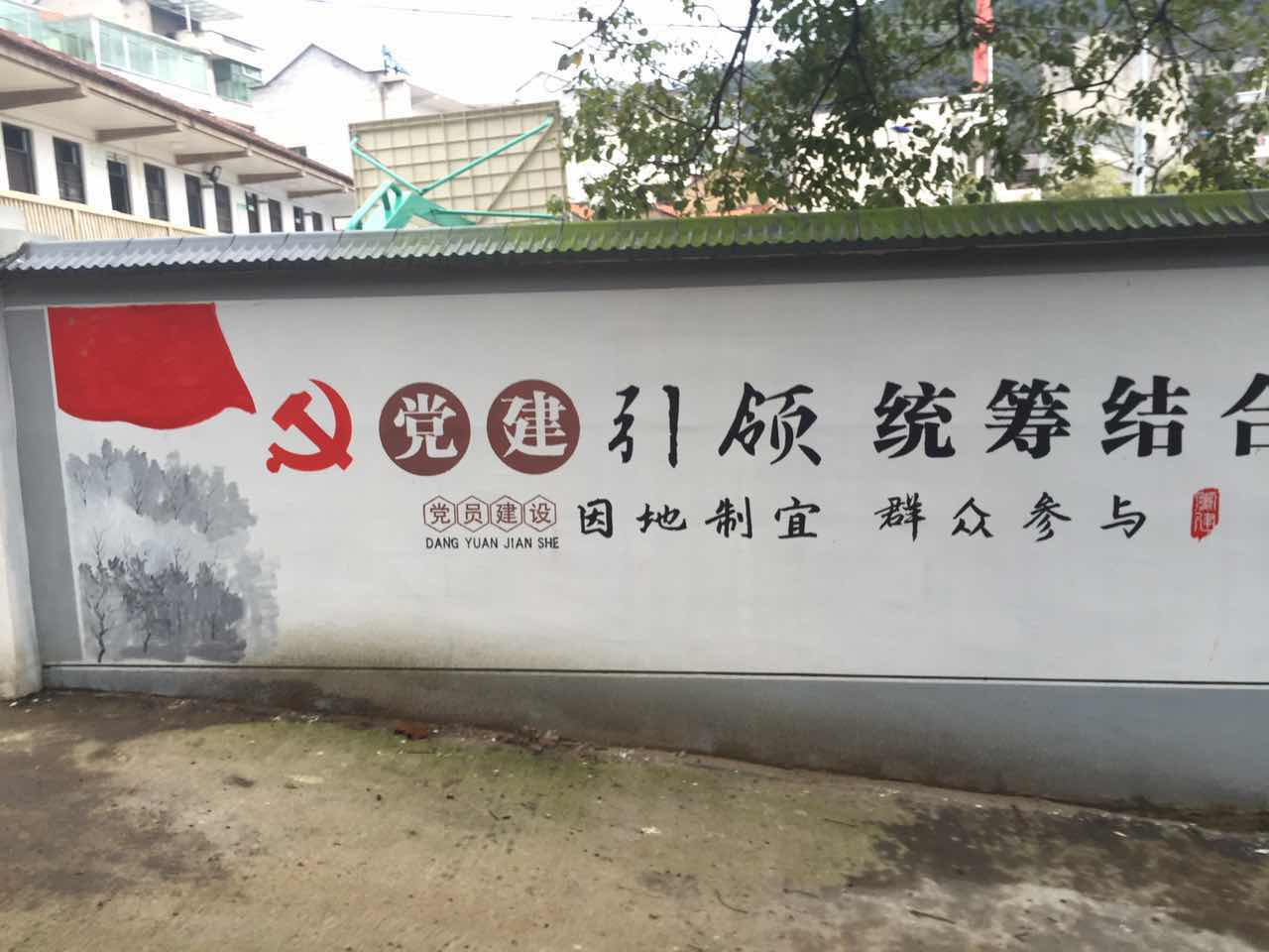 崇仁王家年村党建文化墙