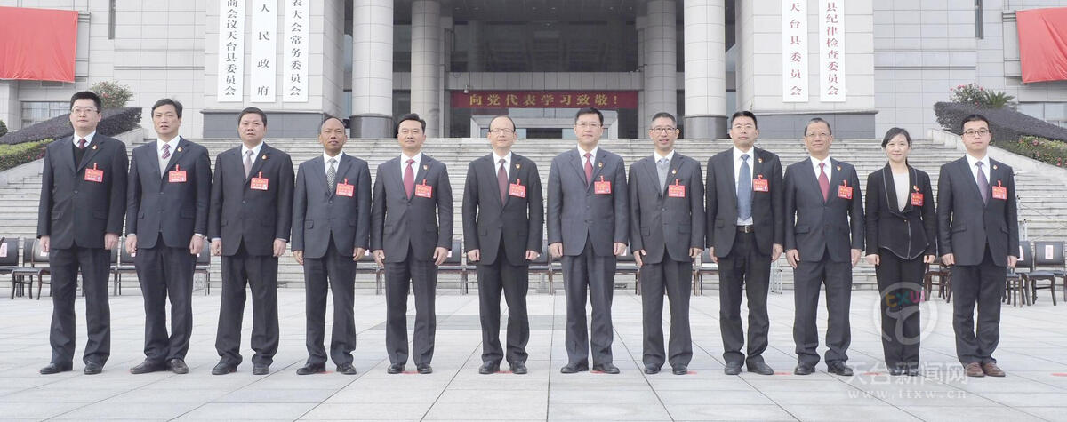 中共天台县第十四届代表大会第一次会议胜利闭幕